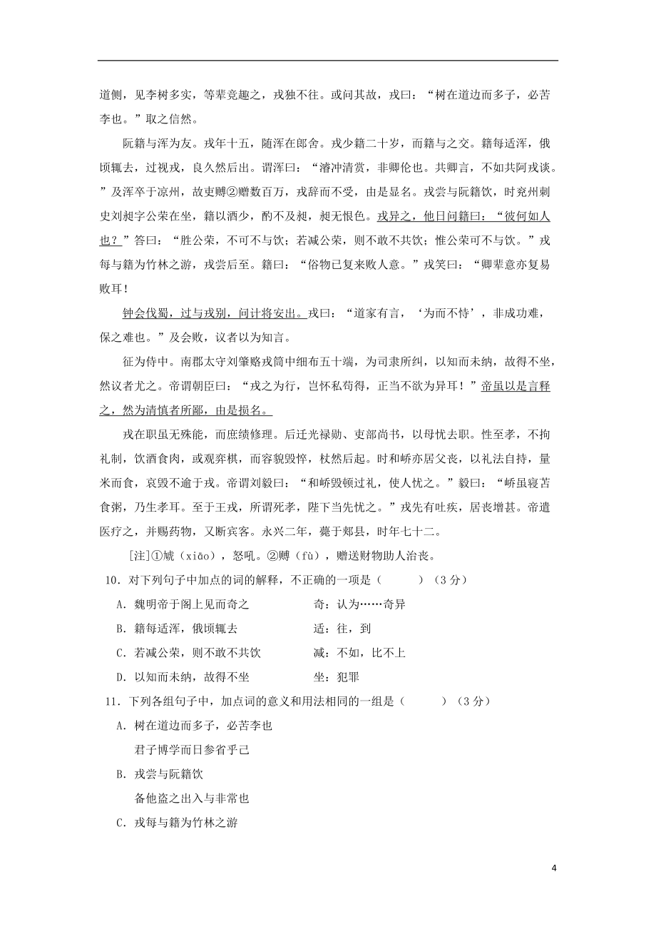 江西省昌江一中2014屆高三語文上學期第一次月考試題新人教版_第4頁