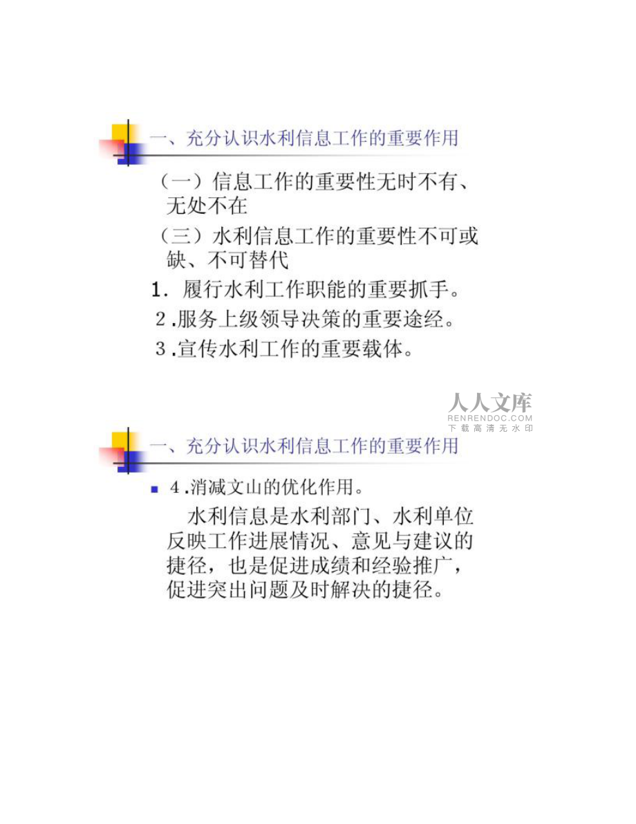 【圖文】如 何 采 編 水 利 信 息_第2頁