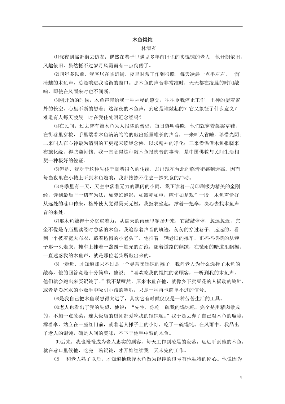 浙江省宁波北仑区柴桥中学2014届高三语文10月月考试题_第4页