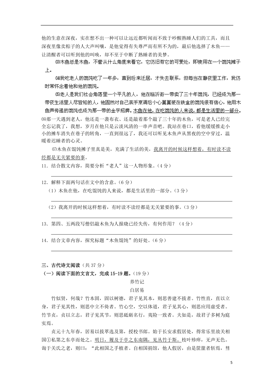 浙江省宁波北仑区柴桥中学2014届高三语文10月月考试题_第5页