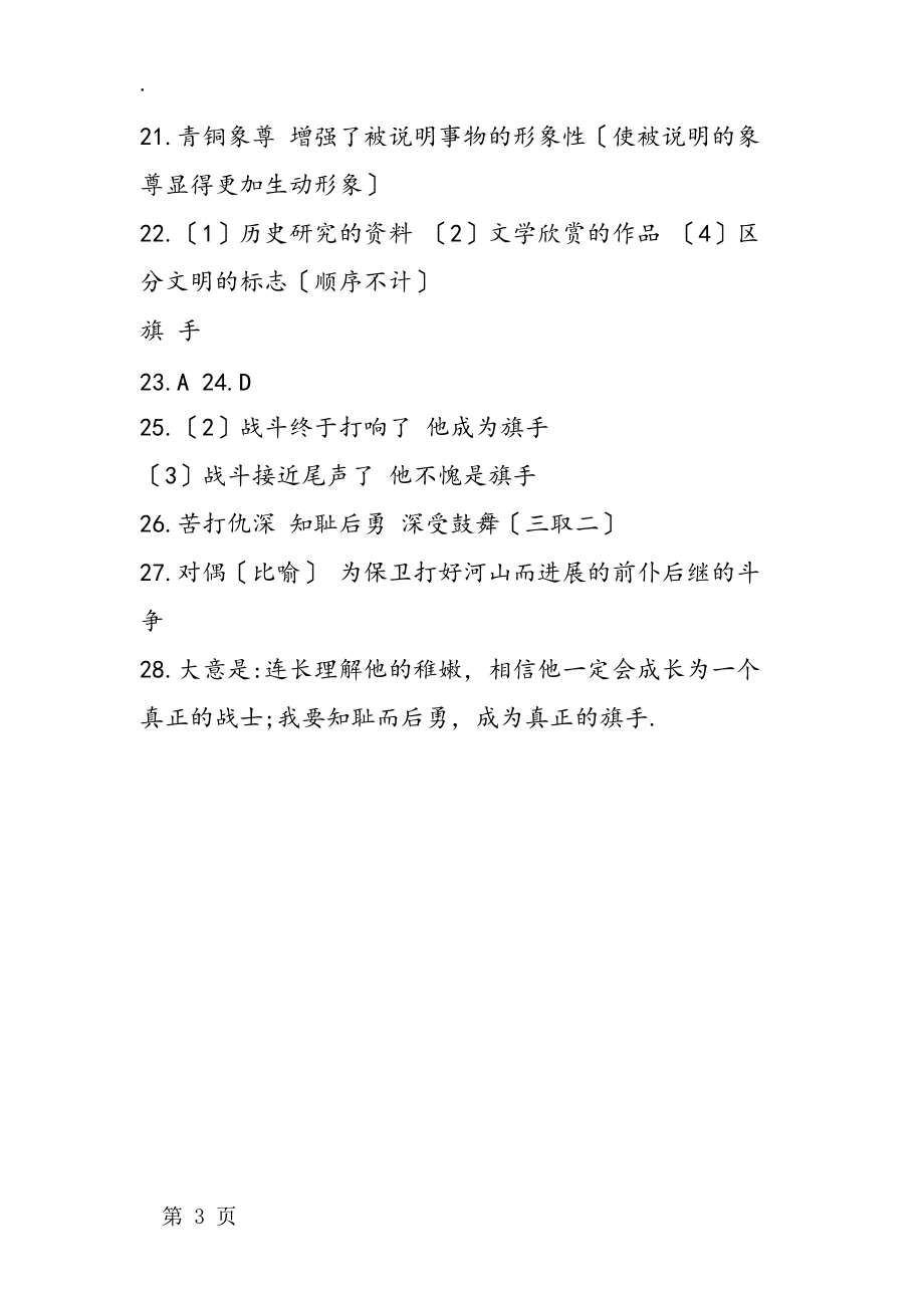 上海長寧區(qū)初三語文一模試題及答案_第3頁