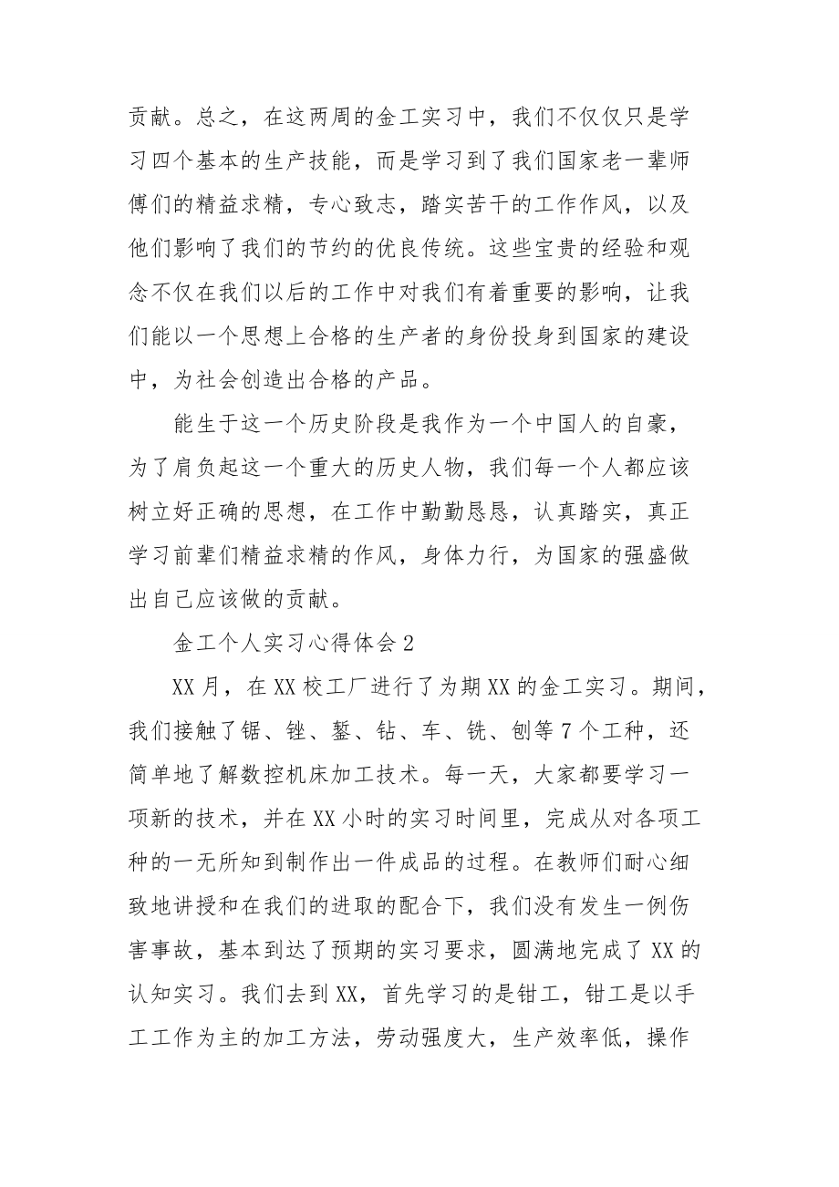 金工個(gè)人實(shí)習(xí)心得體會(huì)_第3頁(yè)
