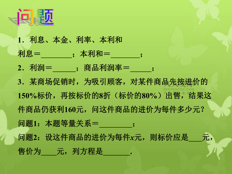 中學(xué)七年級(jí)數(shù)學(xué)上冊(cè) 4.3 用一元一次方程解決問(wèn)題課件5 (新版)蘇科版 課件_第2頁(yè)