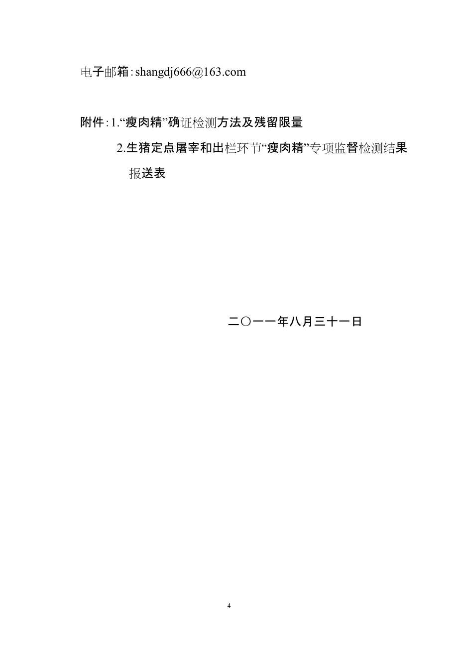 關(guān)于中荷河南奶業(yè)培訓(xùn)示范中心_第4頁(yè)