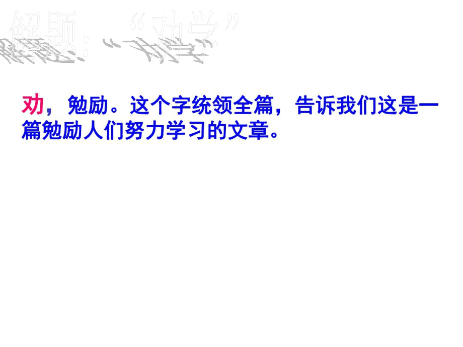 《勸學(xué)》概述_第3頁
