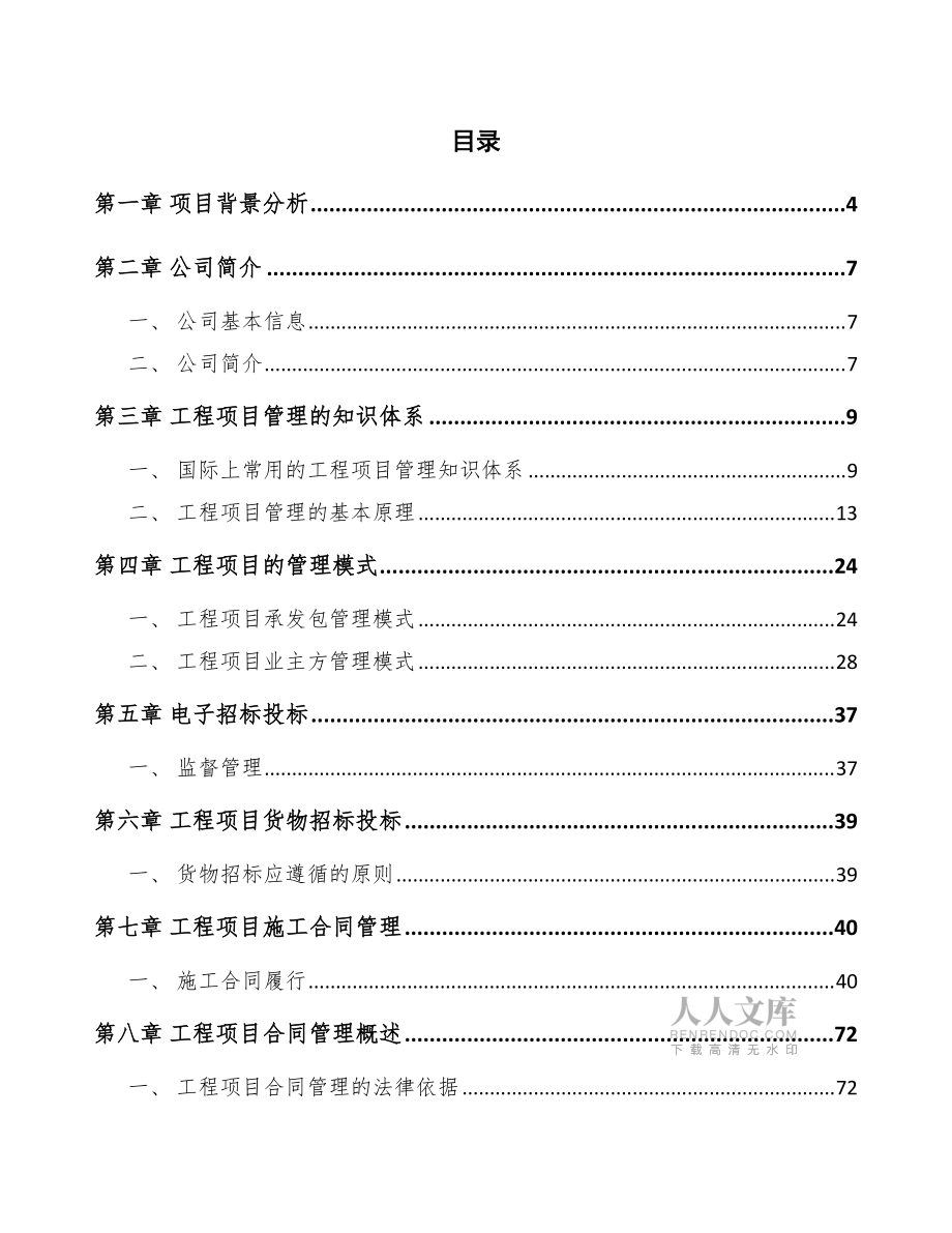 神秘果蛋白項目工程質(zhì)量管理方案_第2頁