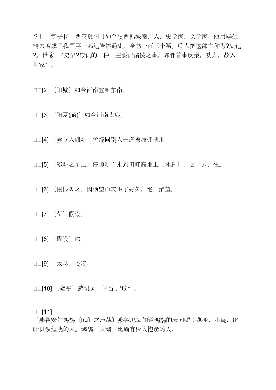 《陳涉世家》課文閱讀_第4頁