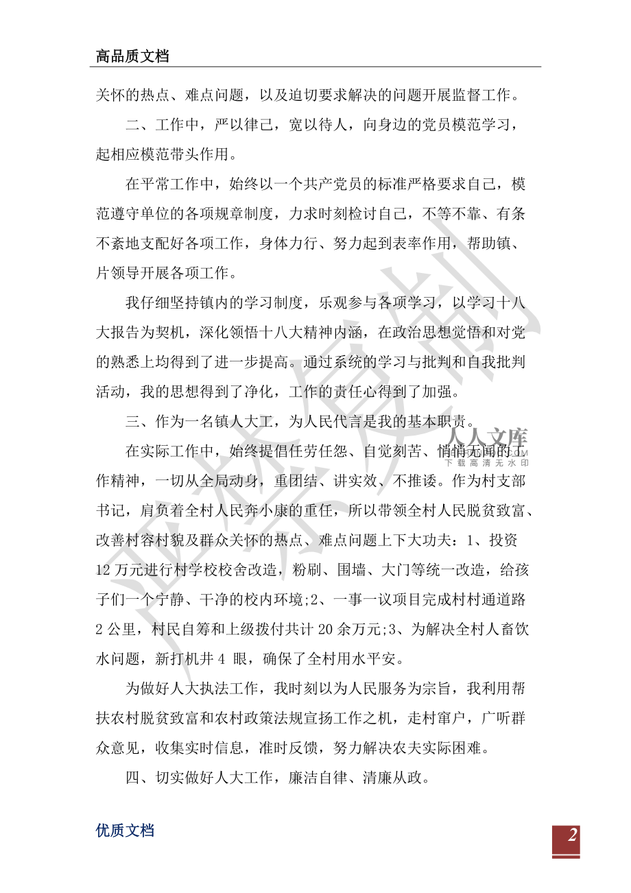 鄉(xiāng)人大代表述職報告模板-_第2頁
