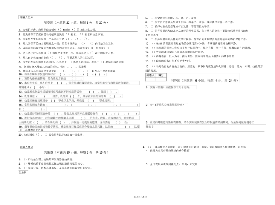 幼儿园保育员高级技师能力提升试题B卷附解析_第3页