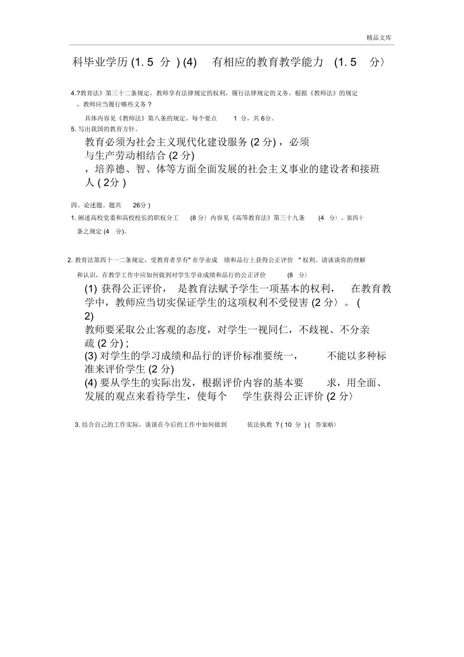 《高等教育法規(guī)概論》試題及答案_第4頁(yè)