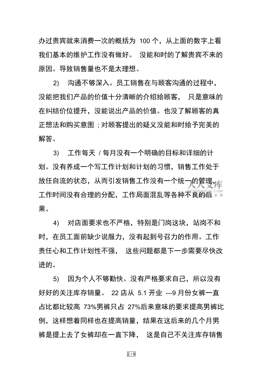 家具店長的工作計劃_第2頁