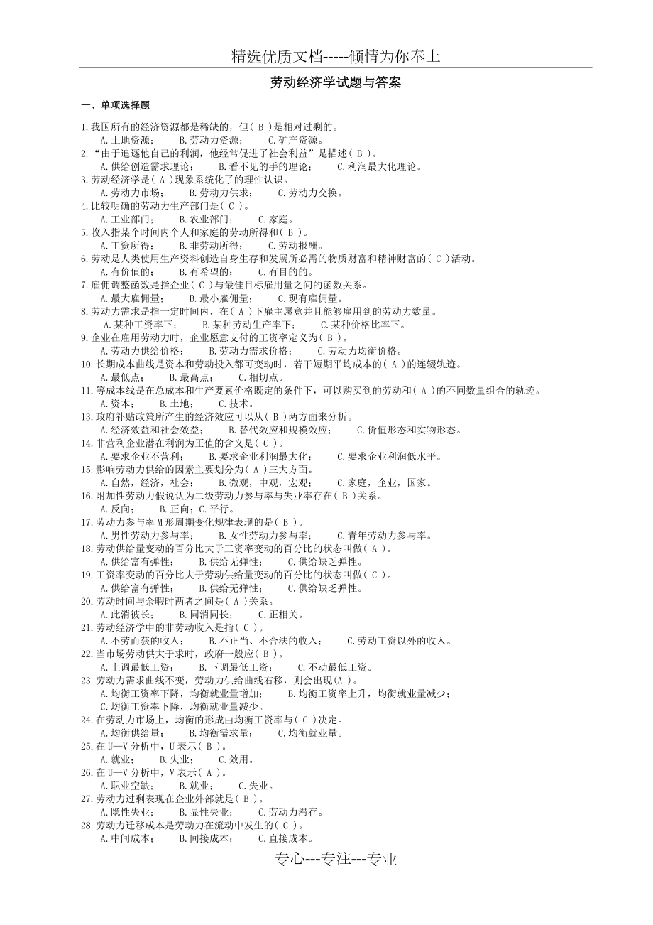 劳动经济学试题及答案(共23页)_第1页