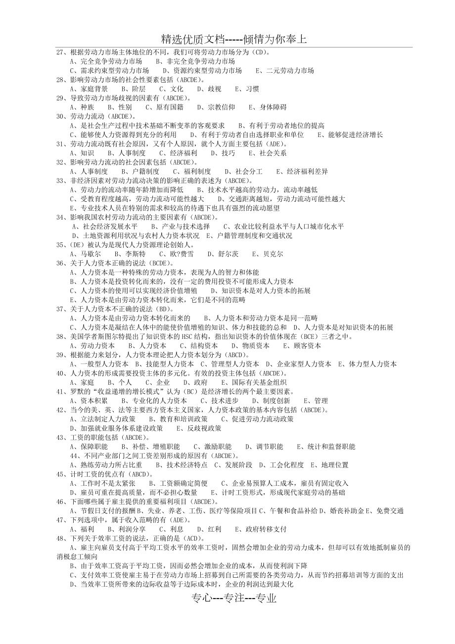 劳动经济学试题及答案(共23页)_第4页