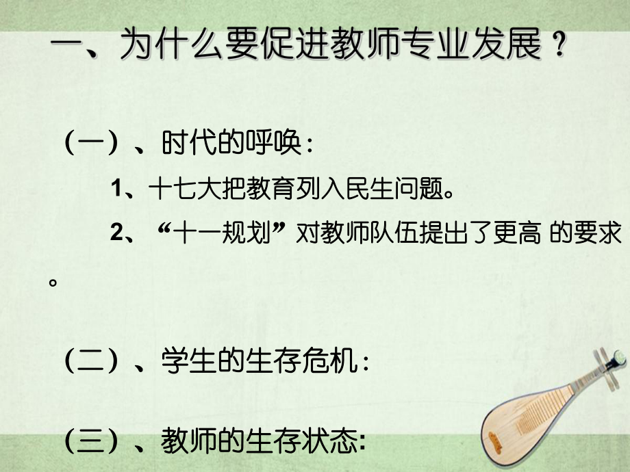 微型科研與教師專業(yè)發(fā)展_第4頁