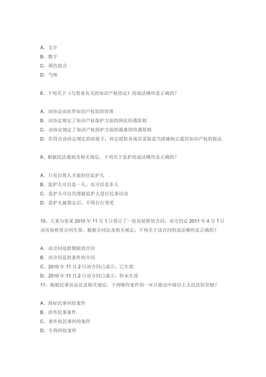 精选年全国专利代理人考试试题资料_第3页