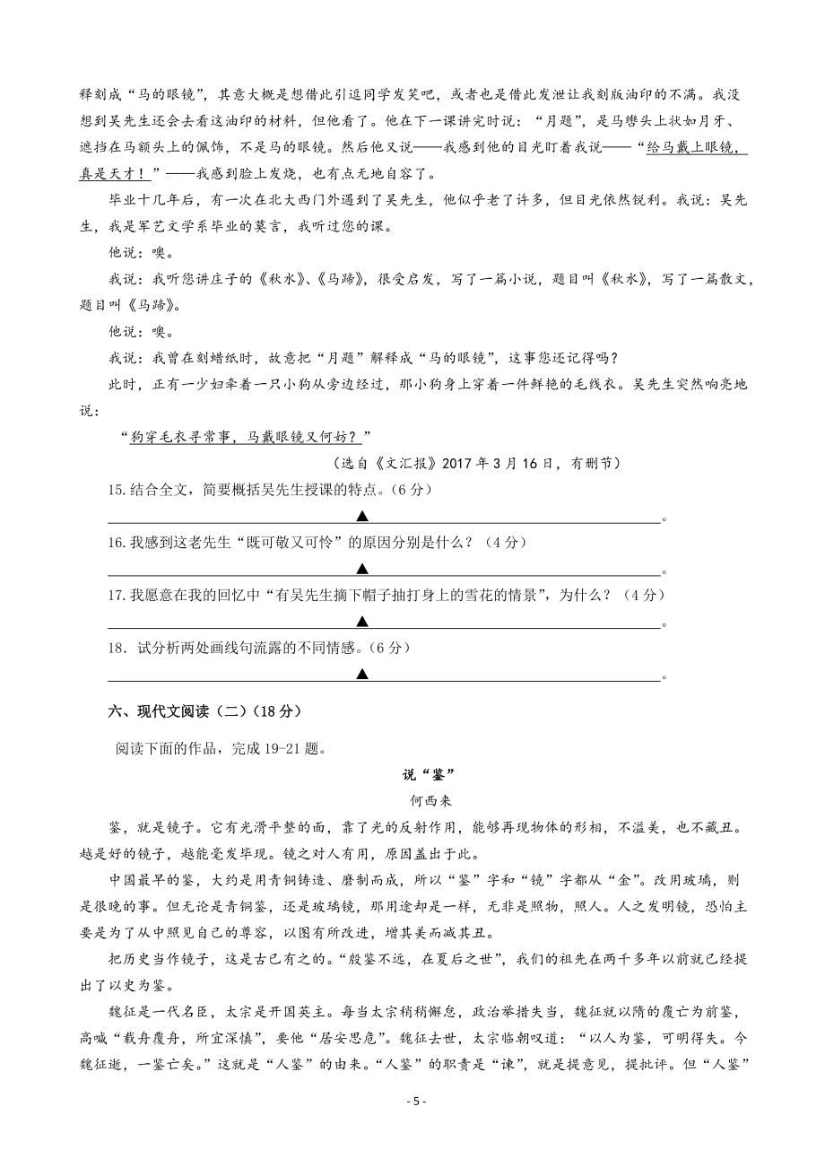 江苏省南京市2016-2017学年高一下学期期末考试语文试题_第5页