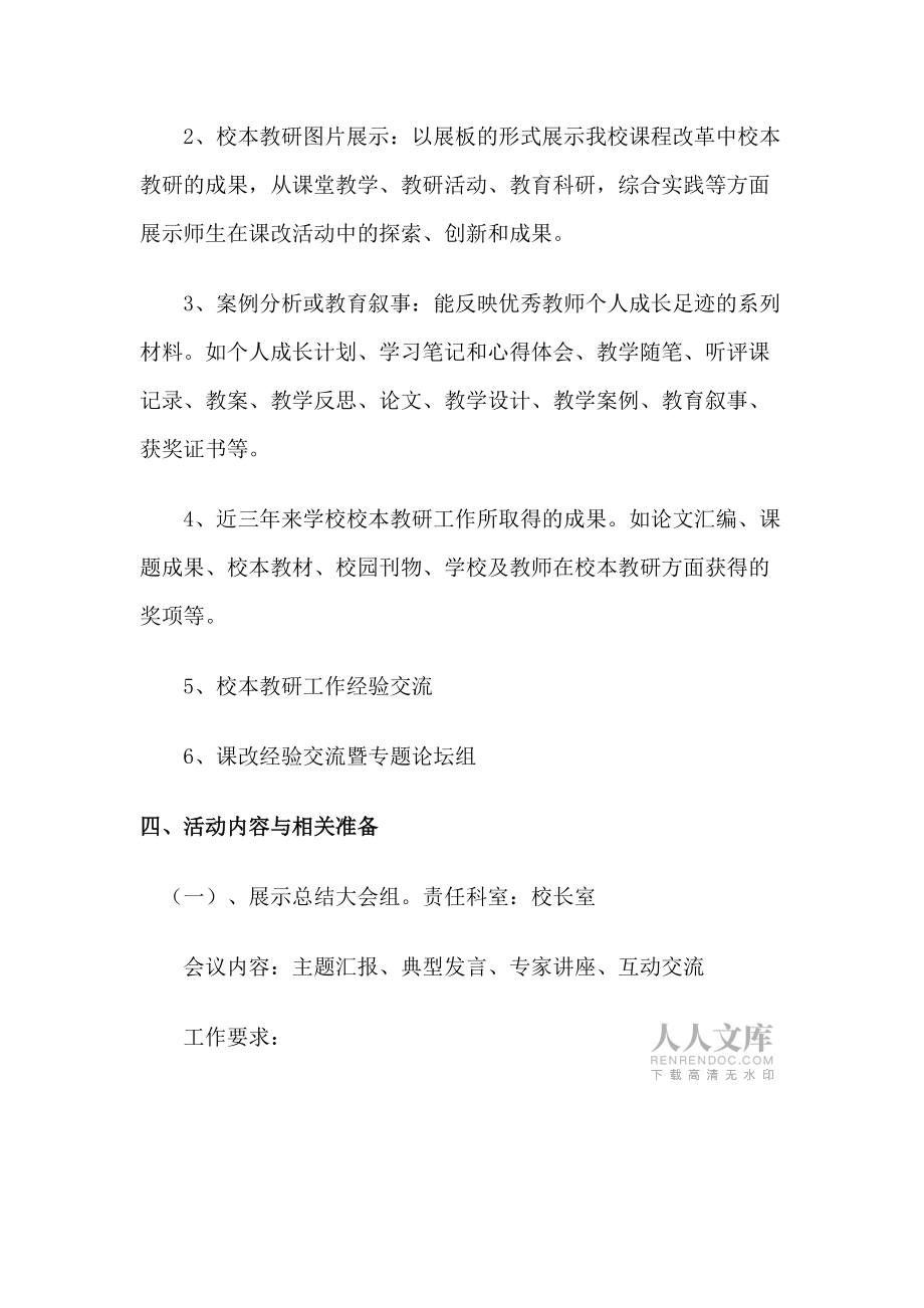 寧大路第一小學(xué)教研工作成果展示活動(dòng)方案_第2頁(yè)