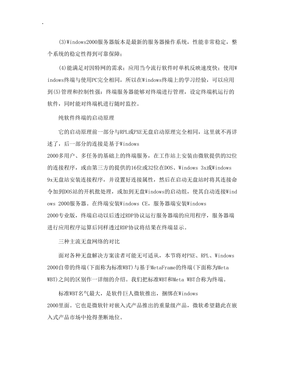 《无盘工作站的概念》word版_第5页