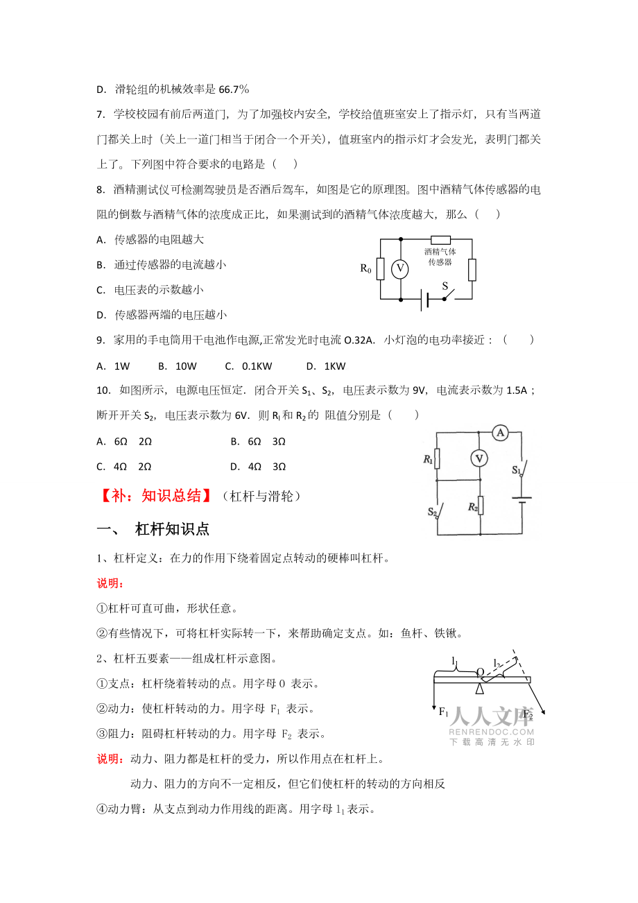 杠桿與滑輪教學_第2頁