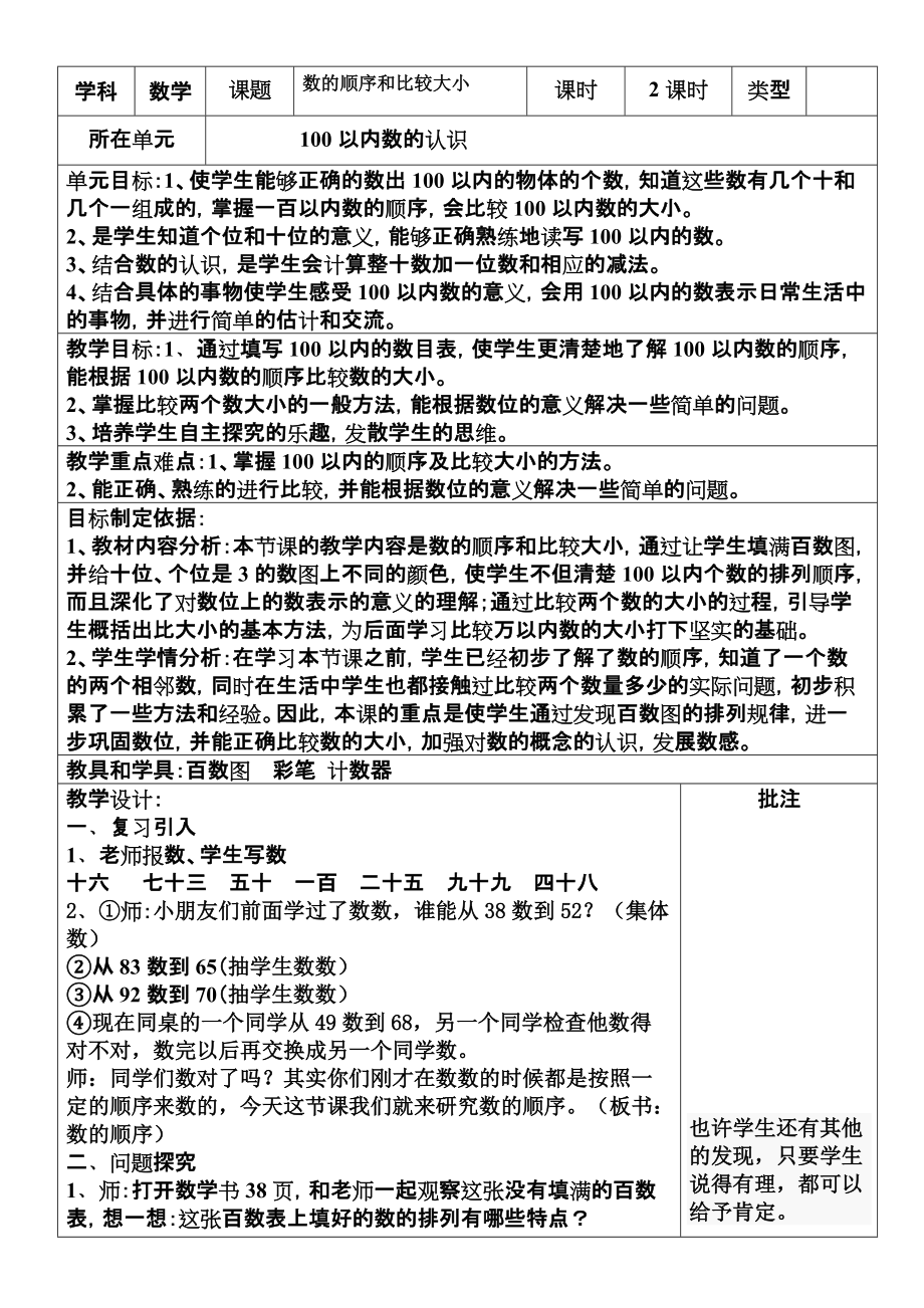数的顺序教案设计_第3页