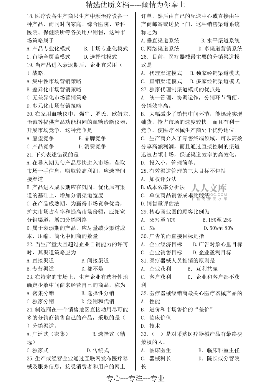 醫療器械營銷實務期末試題-(A卷)改(共5頁)_第2頁