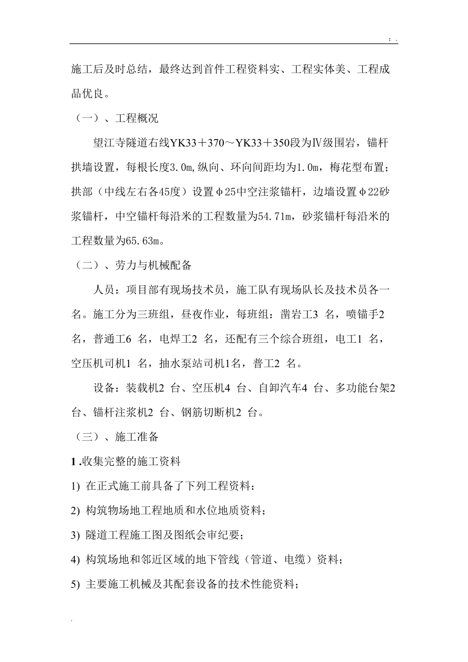 锚杆支护首件工程施工技术方案_第4页