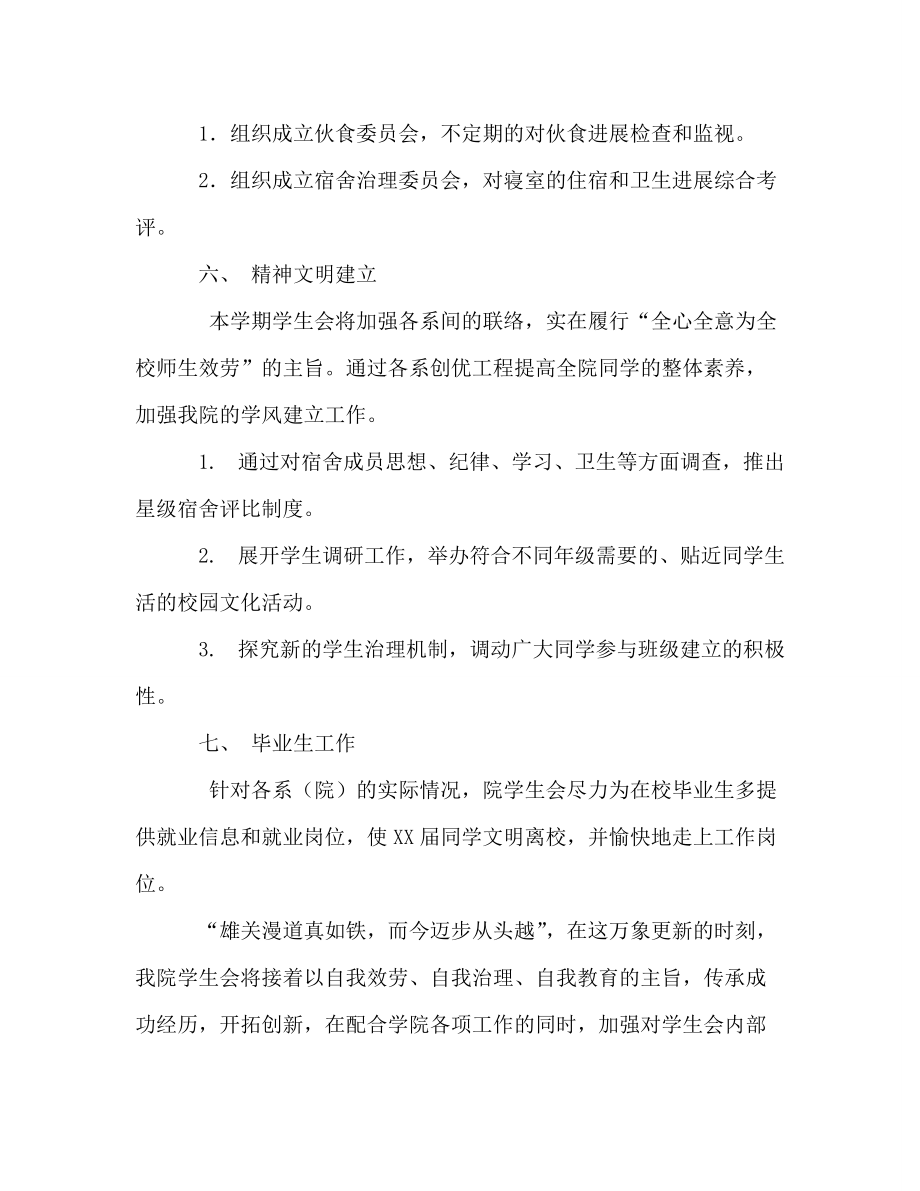 2020—2020年度院学生会工作计划工作总结_第4页