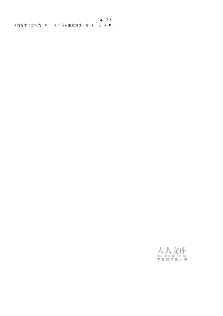 七下数学知识点汇总(原版)_第2页