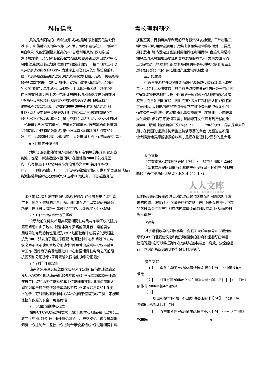 物理學角度探究可再生能源的利用價值_第2頁