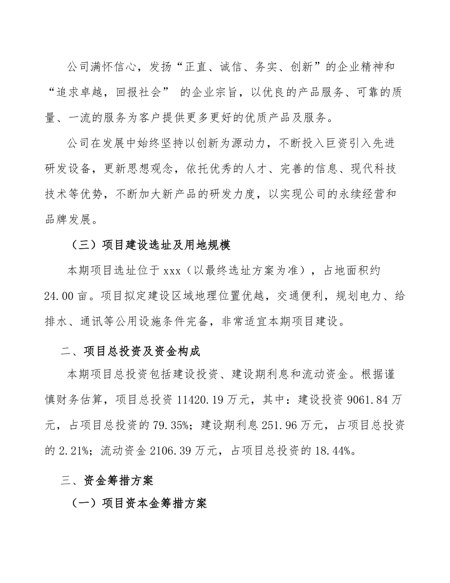 煙氣檢測(cè)儀器項(xiàng)目市場(chǎng)分析(模板)_第5頁