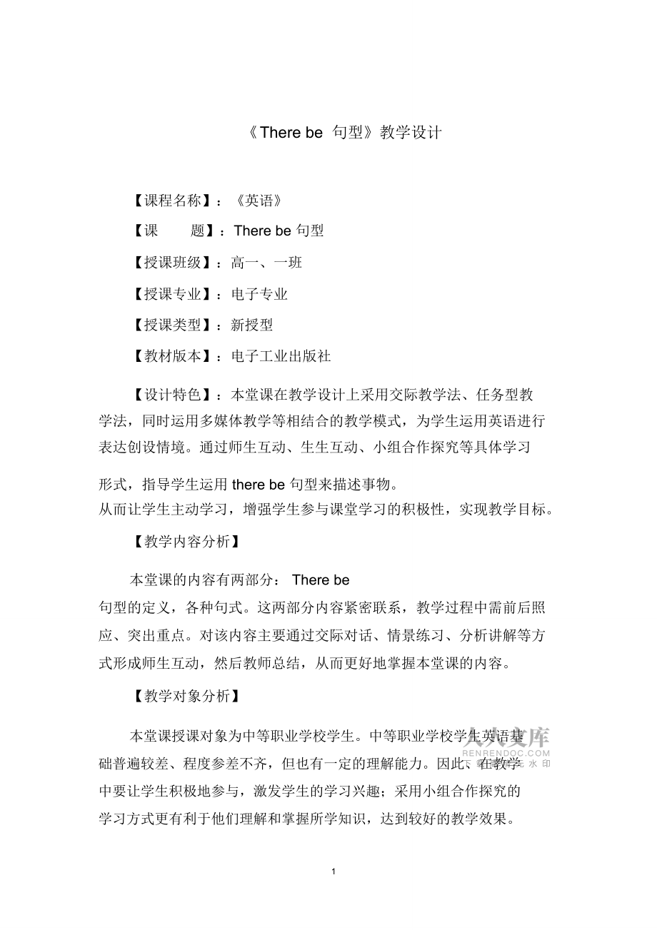 《There_be句型》教學(xué)設(shè)計(jì)_第2頁