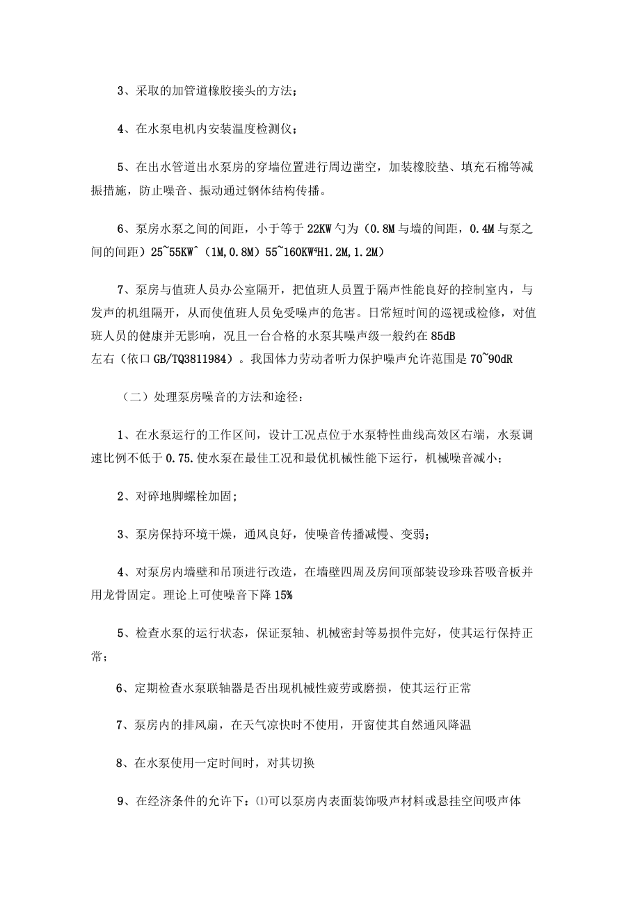水泵房噪音的产生与预防处理_第4页