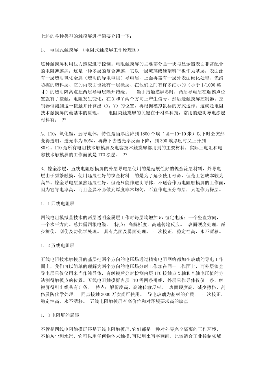 觸摸屏學習基礎Word版_第3頁