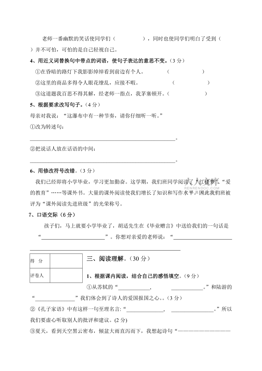 春期期末小學(xué)六年級語文抽測試題_第2頁