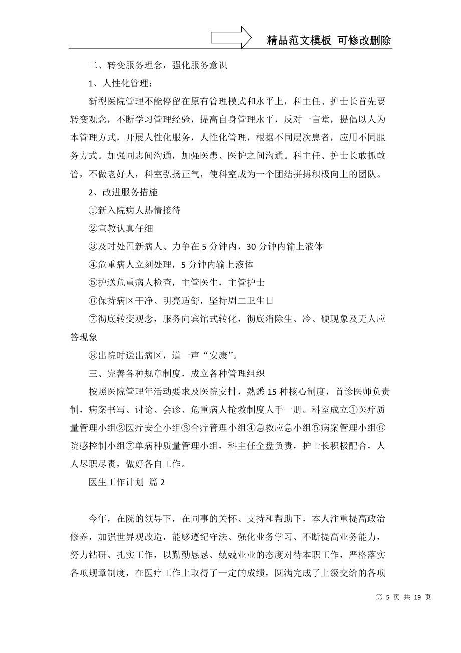 关于医生工作计划范文合集9篇_第5页