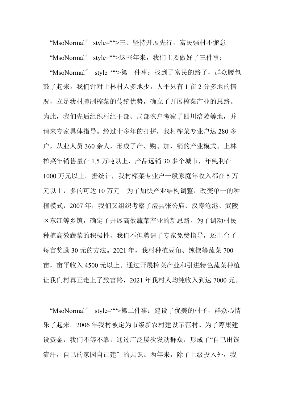 村党支部书记经济工作会议典型发言材料_第4页