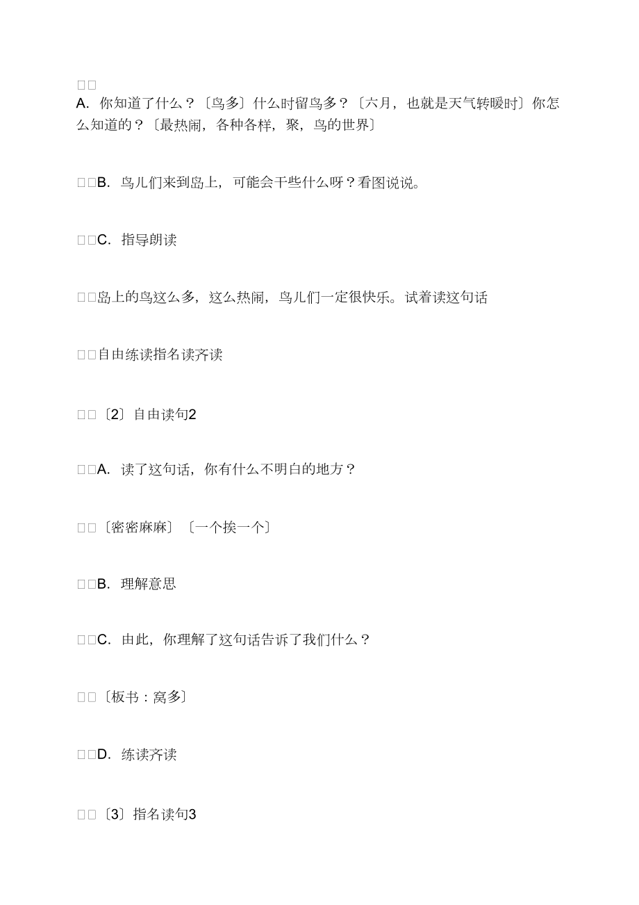 《鳥(niǎo)島》第二課時(shí)教案之三_第4頁(yè)