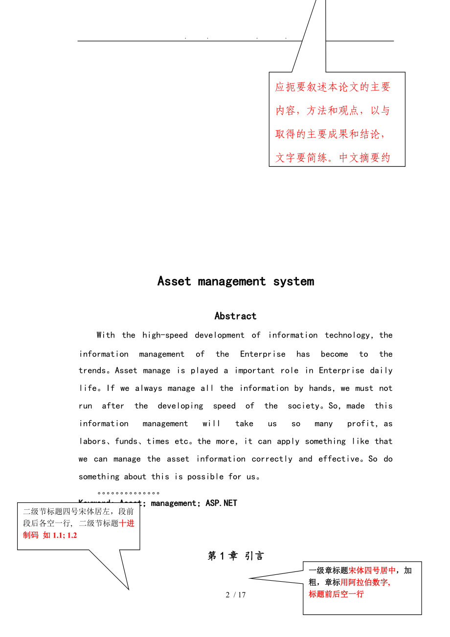 固定資產管理系統論文_第3頁
