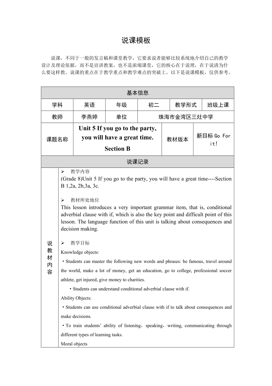说课(第四阶段) (2)_第1页