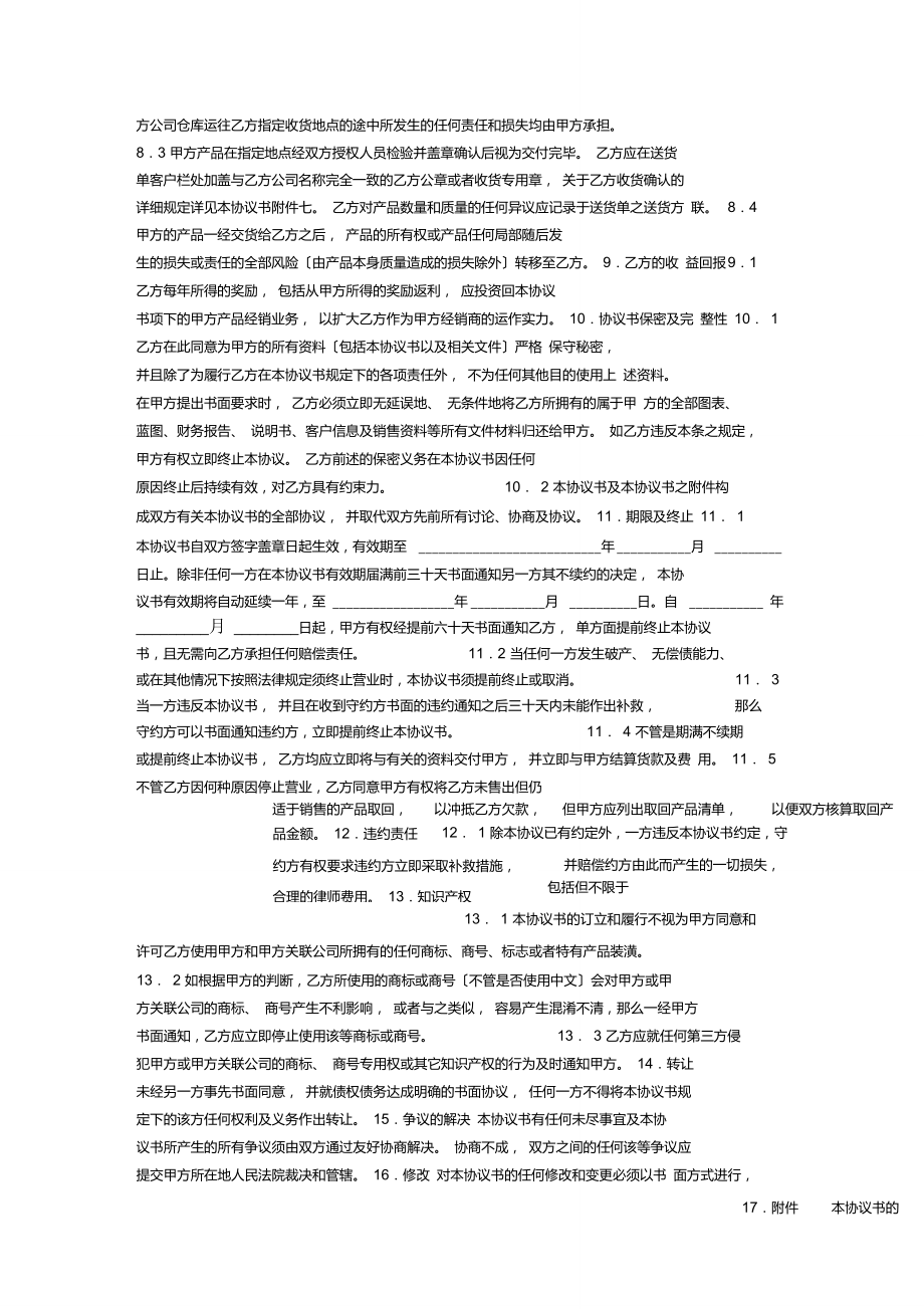 特约经销商协议书_第3页