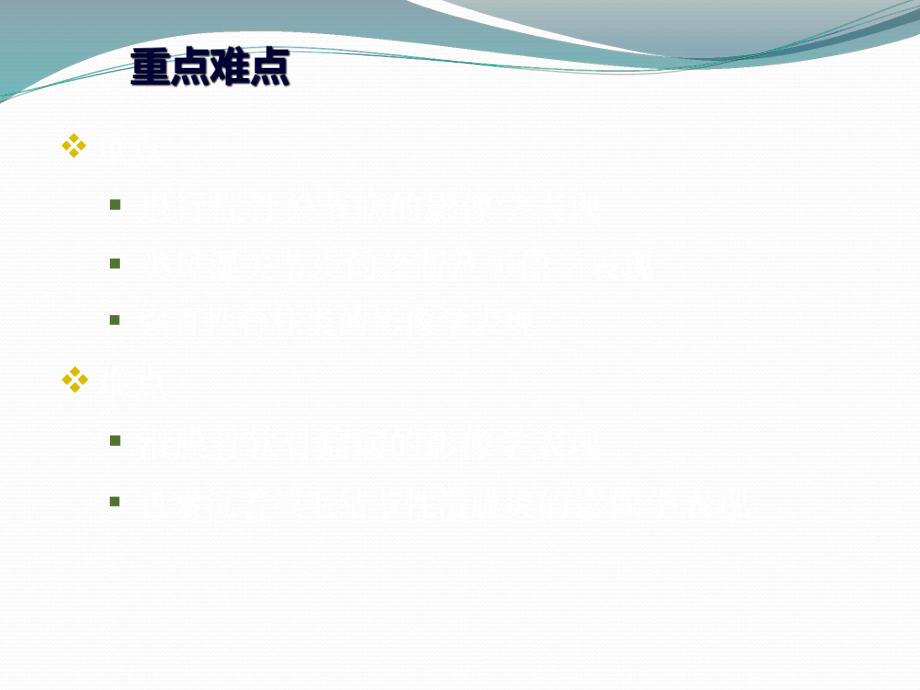医学影像诊断学第节慢性关节病_第3页