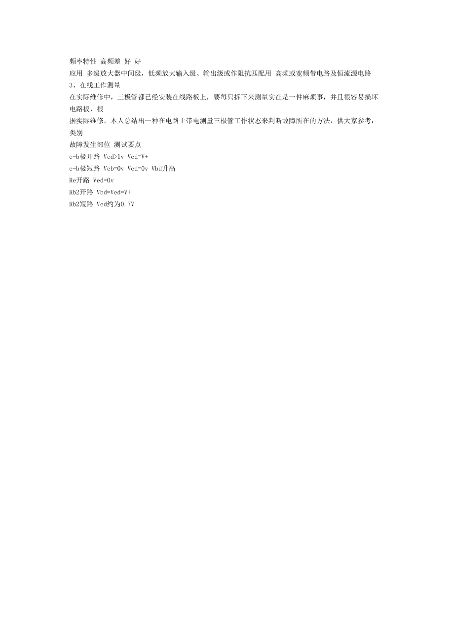 維修基礎知識Word版_第4頁