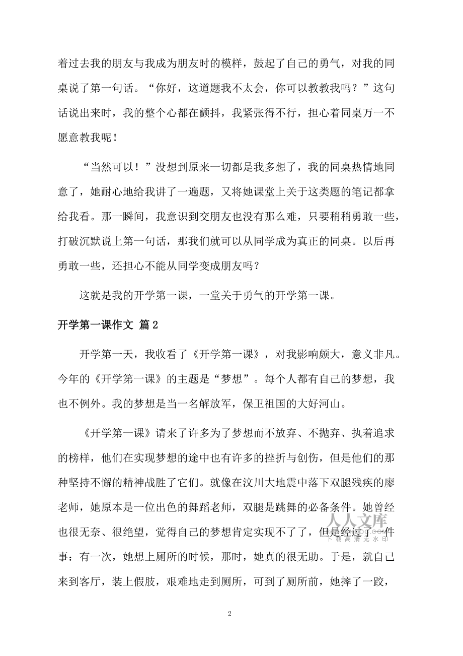 精選開學第一課作文匯總五篇_第2頁