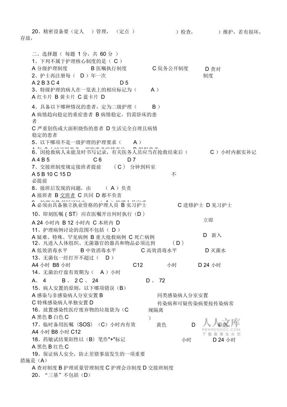 新進(jìn)護(hù)士考核試題答案_第2頁