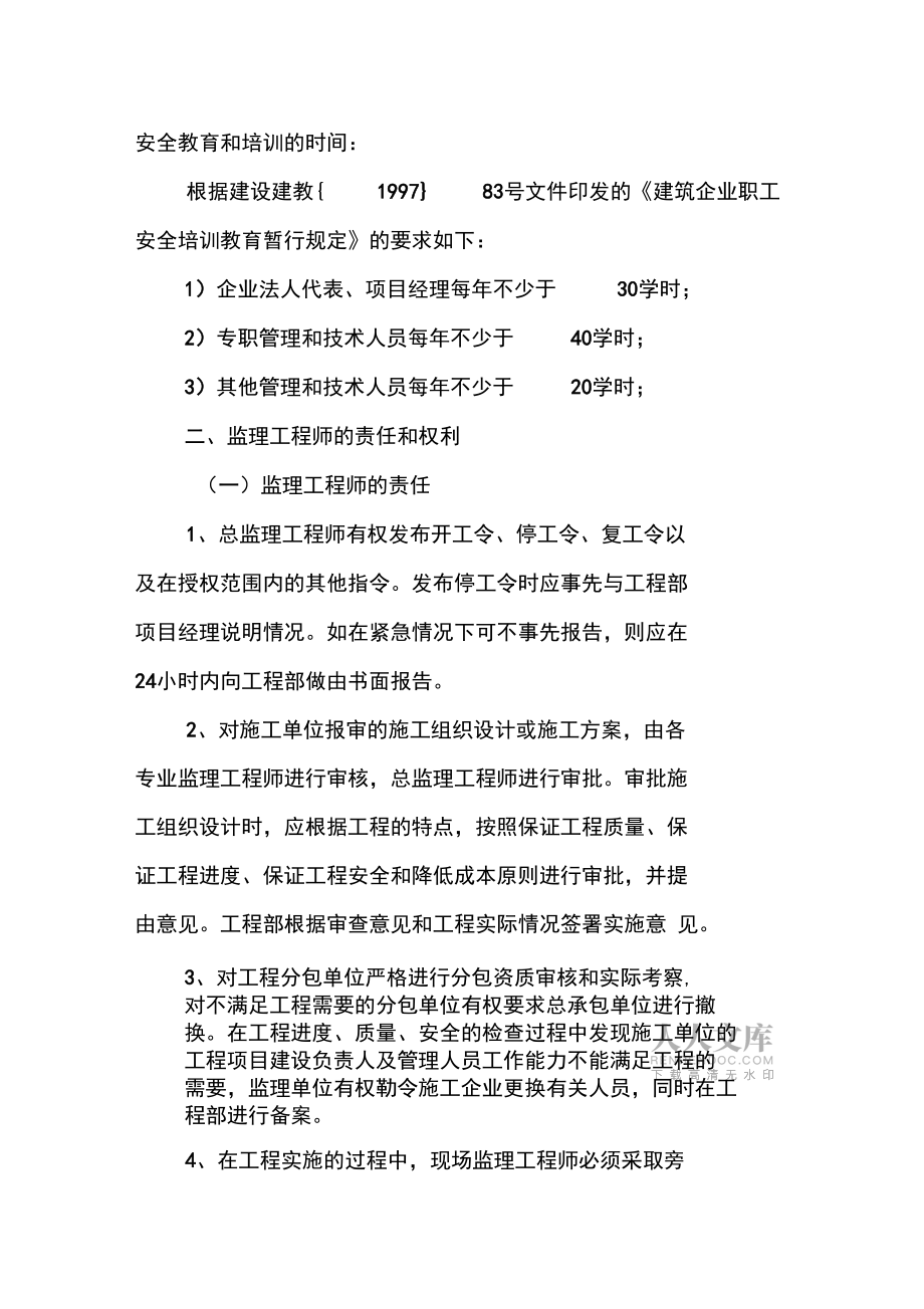 工程項目資源控制管理_第2頁