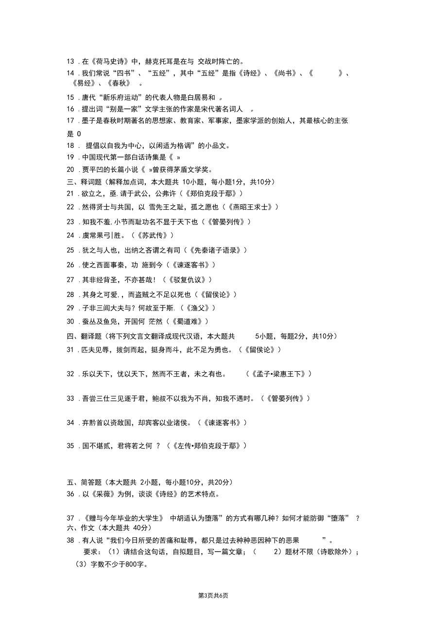 2020年山东省专升本大学语文模拟试题_第3页