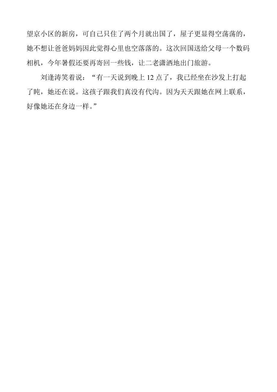 大洋两岸鱼水情_第4页