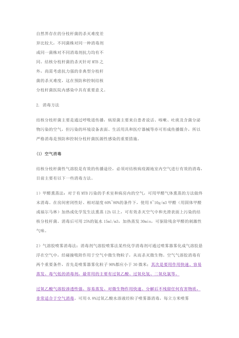 結(jié)核分枝桿菌醫(yī)院內(nèi)感染的預(yù)防隔離及消毒方法_第5頁