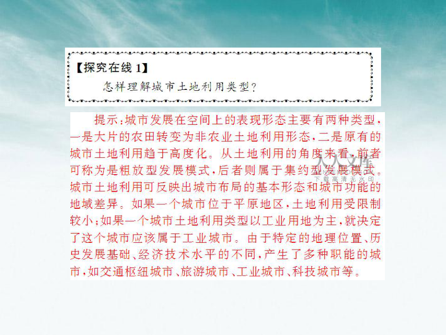 《随堂优化训练》2012年高中地理 第二章 第一节 第2课时 城市功能分区和空间结构课件 湘教版必修2 新课标_第2页