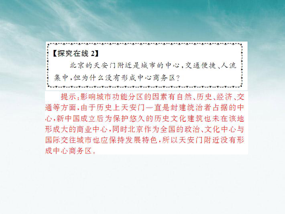 《随堂优化训练》2012年高中地理 第二章 第一节 第2课时 城市功能分区和空间结构课件 湘教版必修2 新课标_第4页